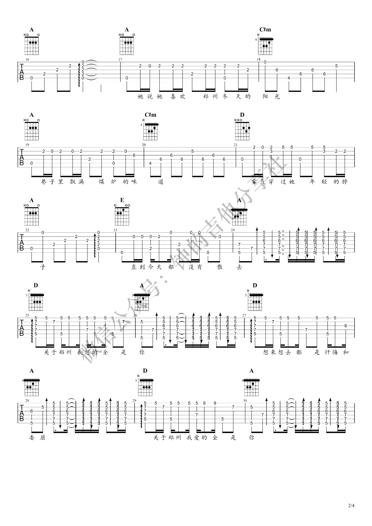 关于郑州的记忆指弹吉他谱预览图