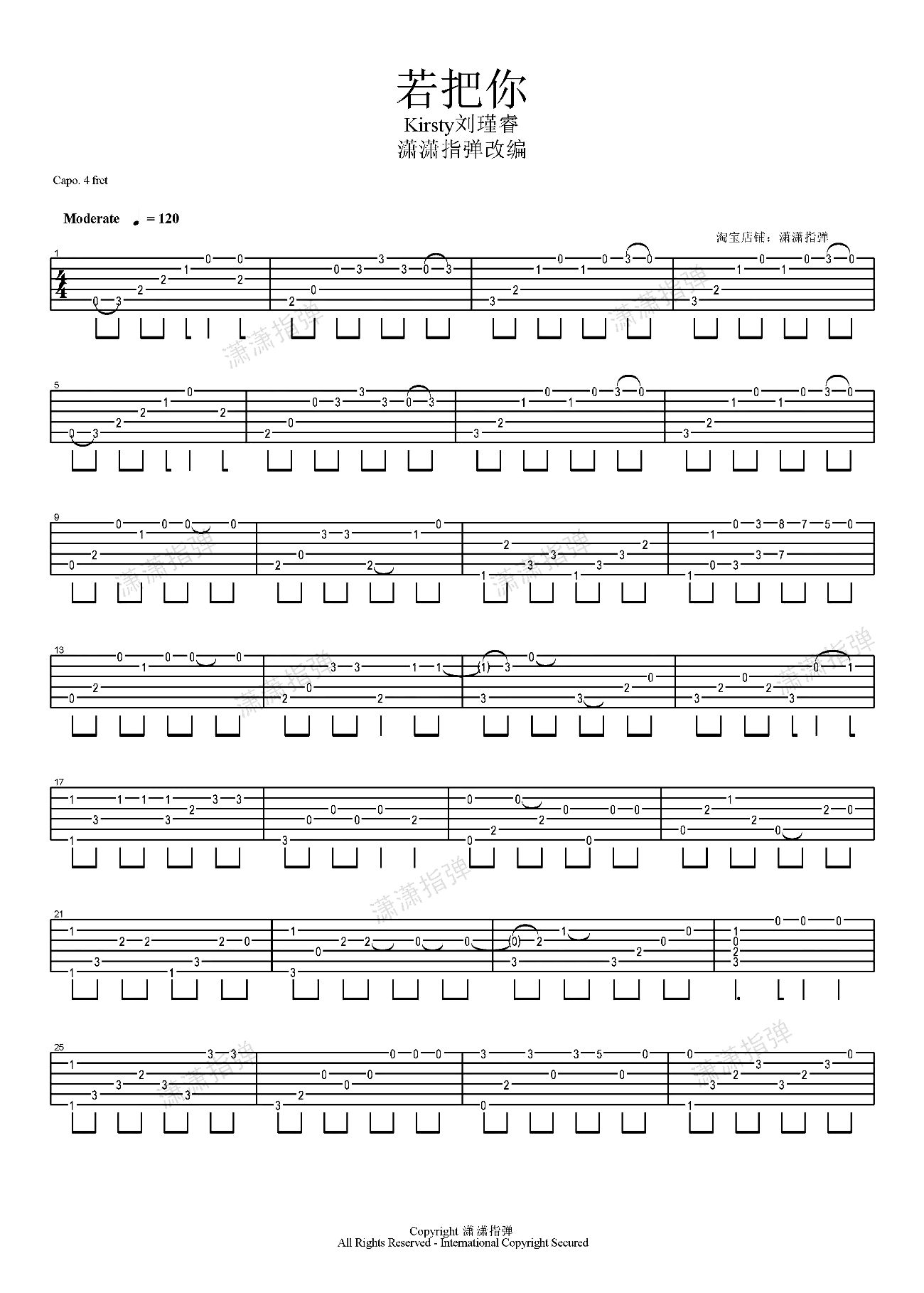 若把你指弹吉他谱预览图