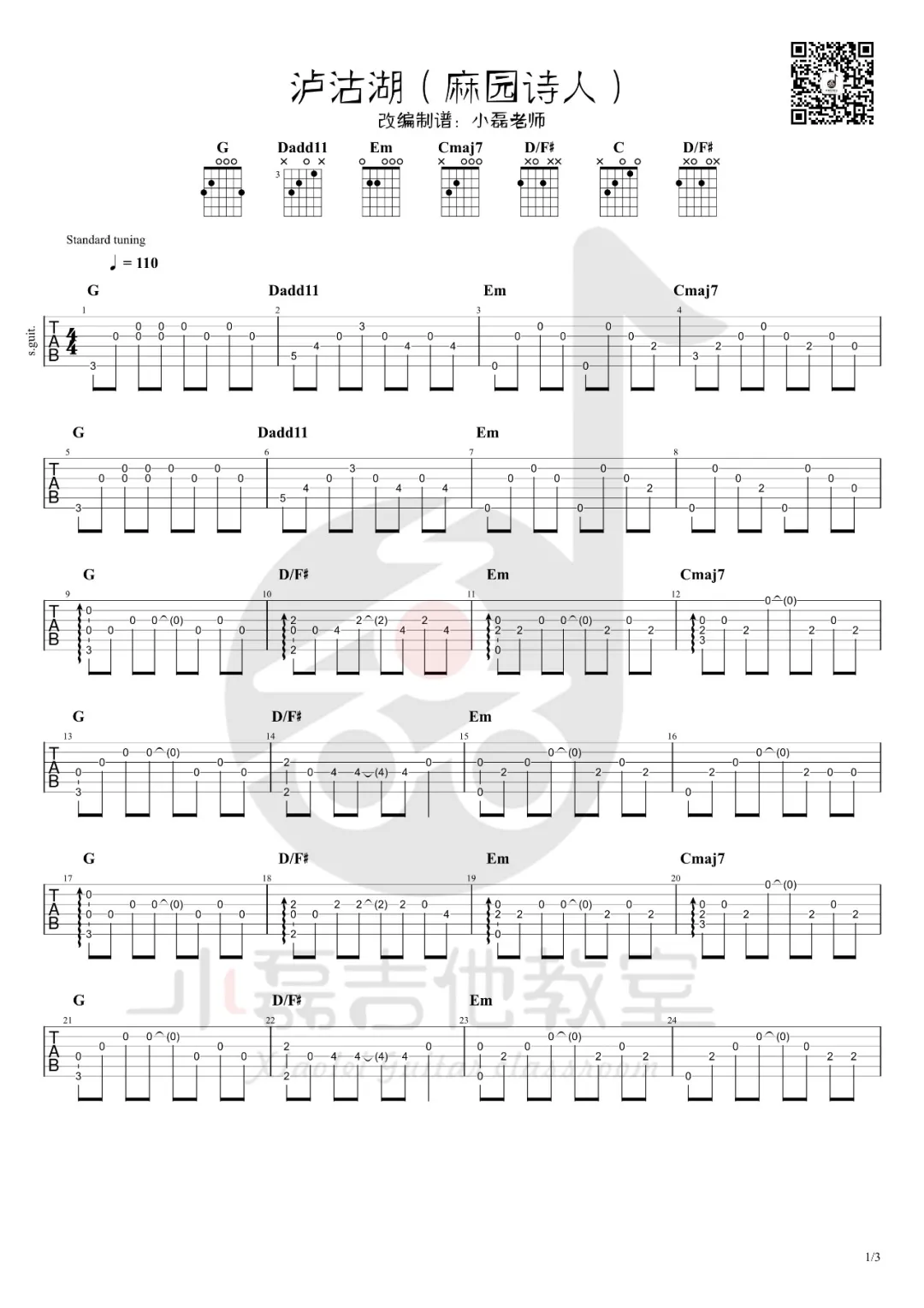 泸沽湖指弹吉他谱预览图