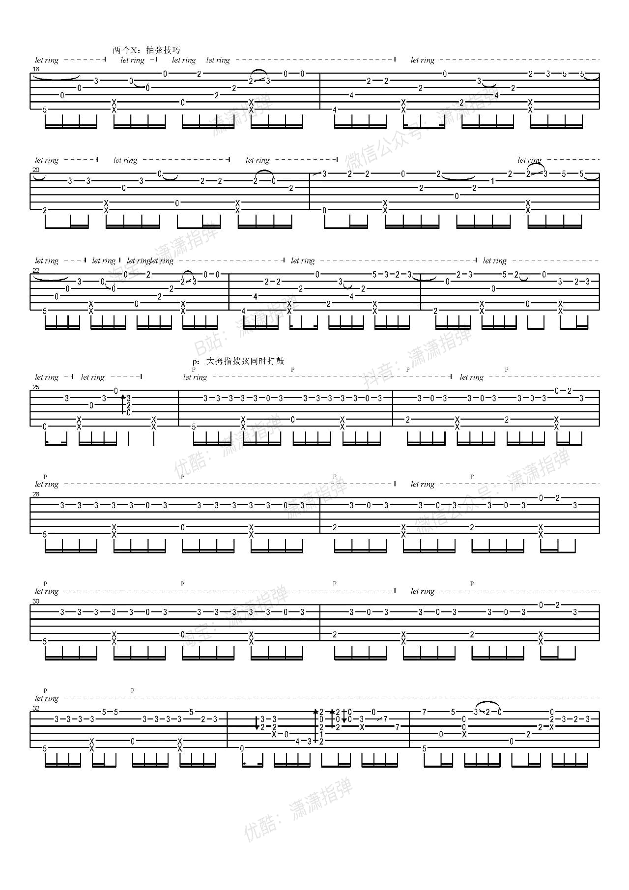 夏天的风指弹吉他谱预览图