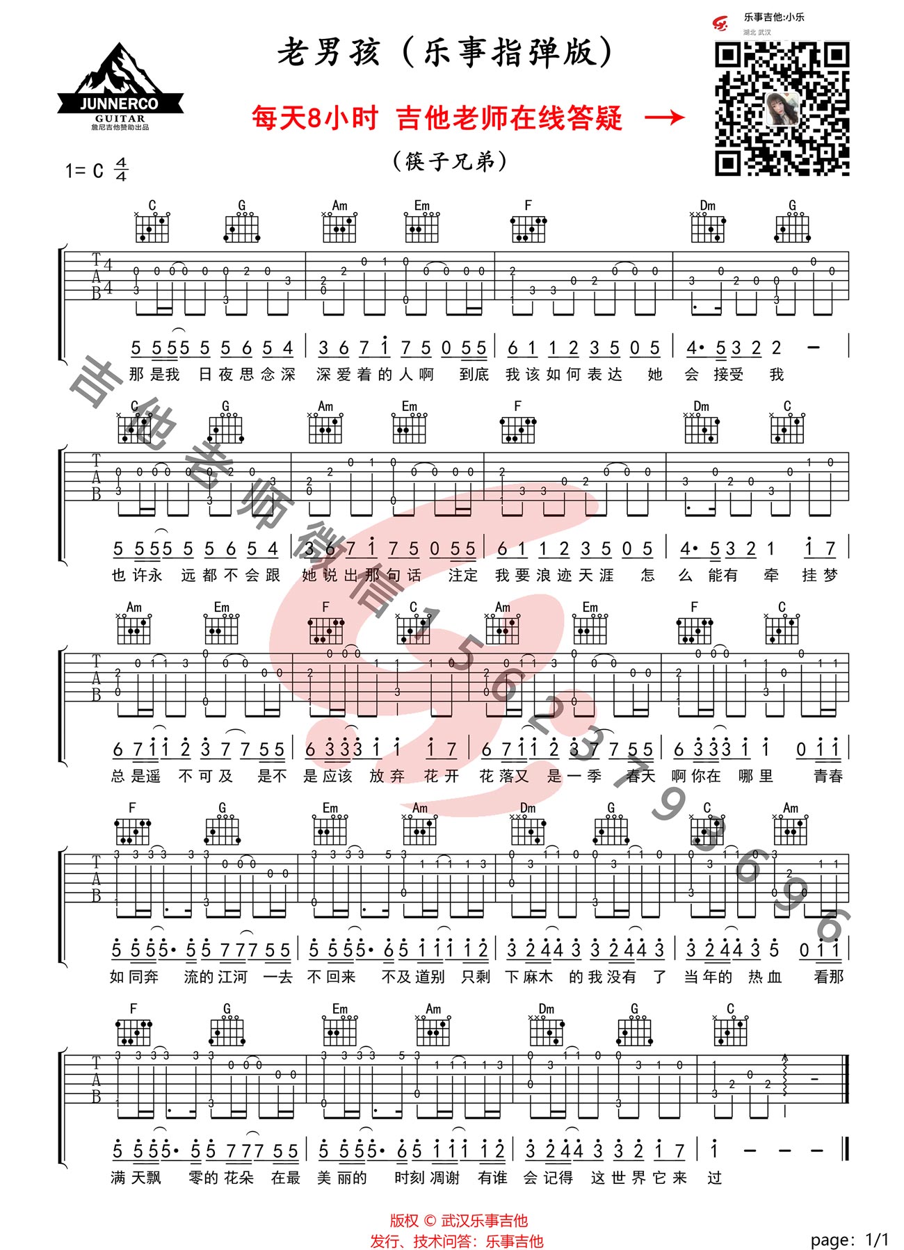 老男孩指弹吉他谱预览图