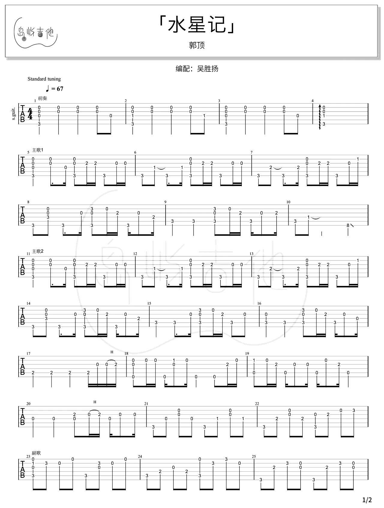 水星记指弹吉他谱预览图