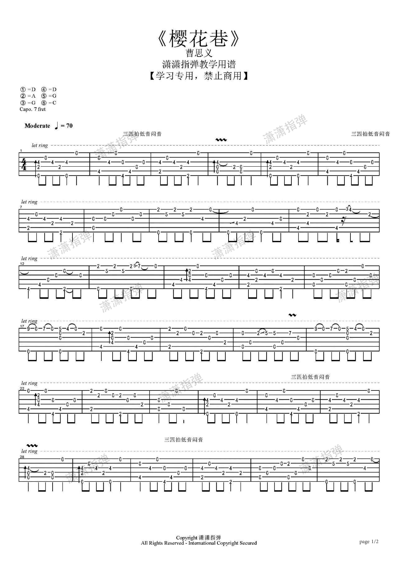 樱花巷指弹吉他谱预览图