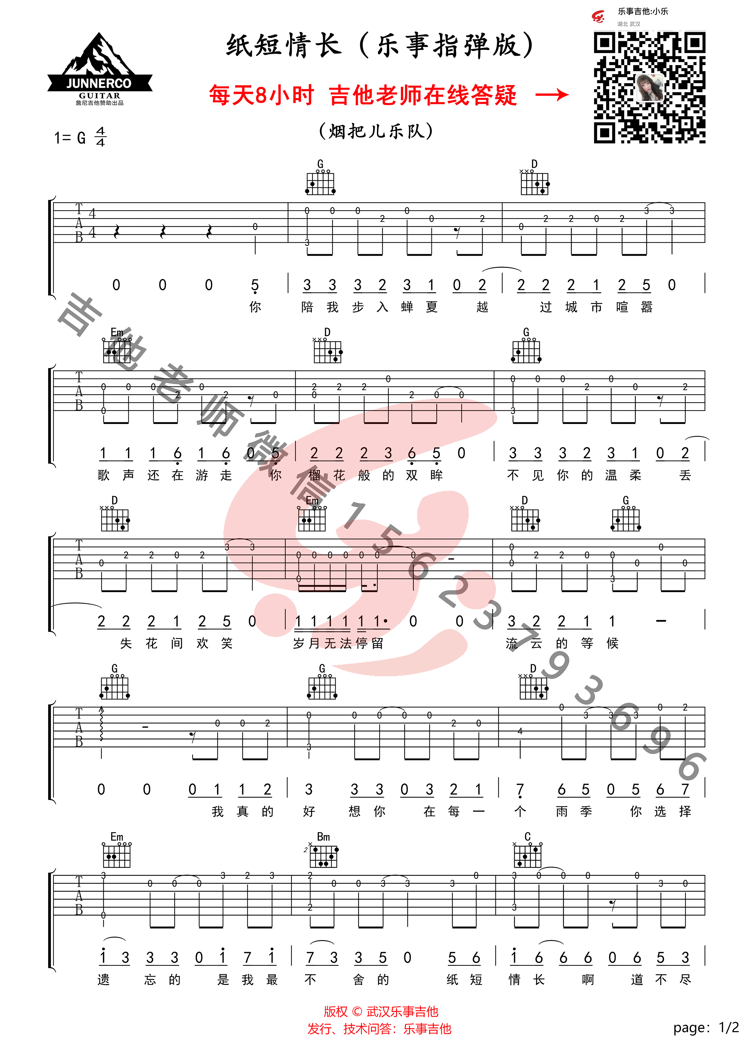 纸短情长指弹吉他谱预览图