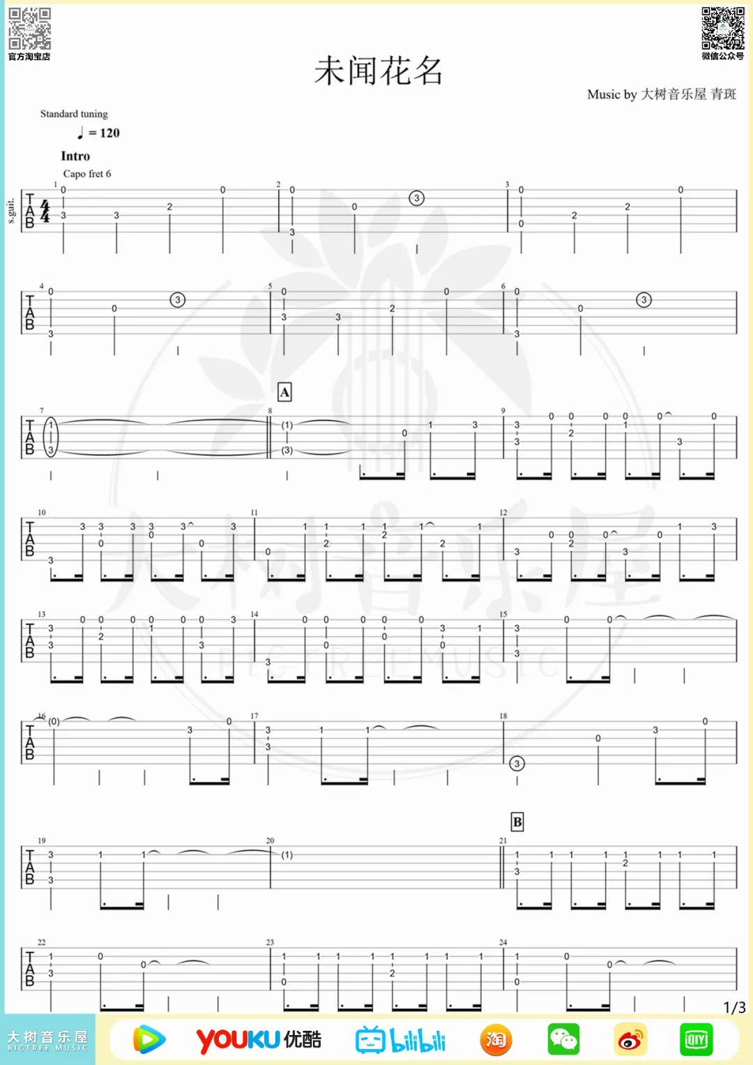 未闻花名指弹吉他谱预览图