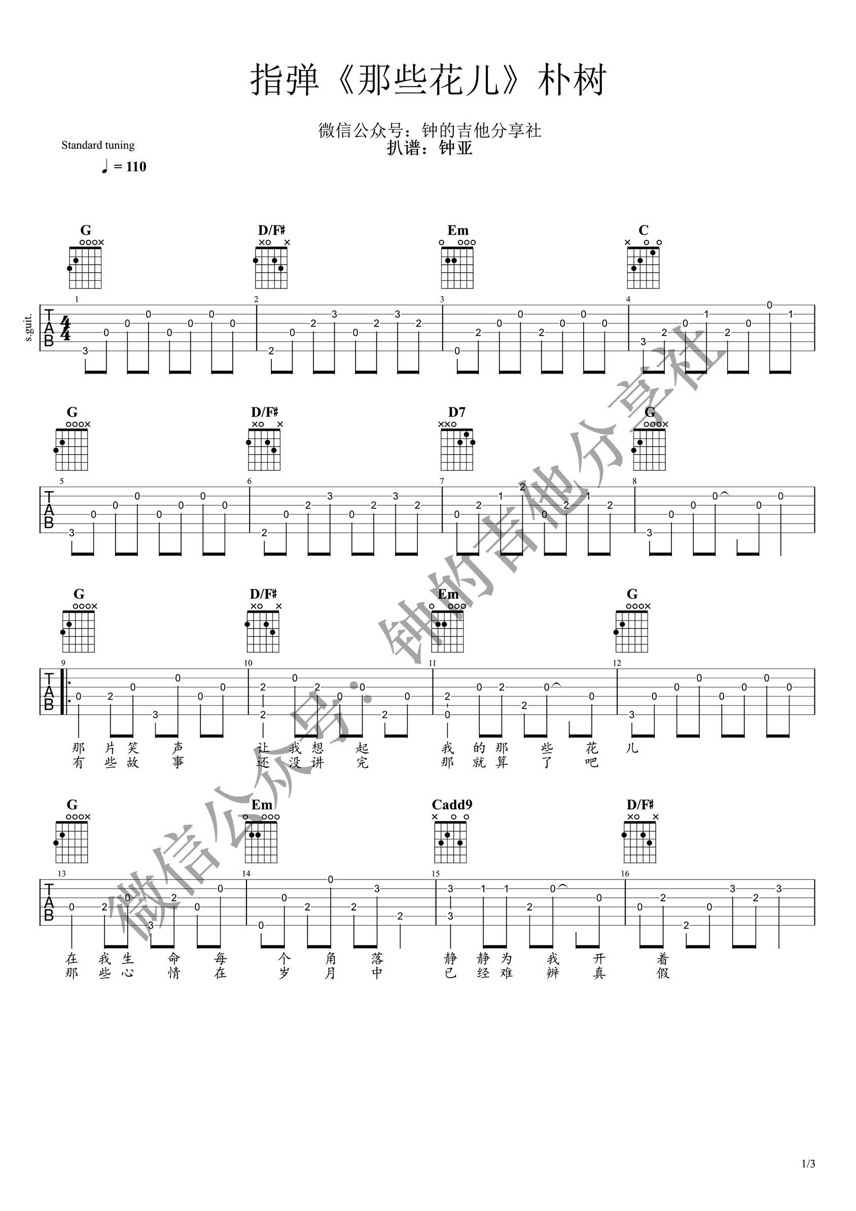 那些花儿指弹吉他谱预览图