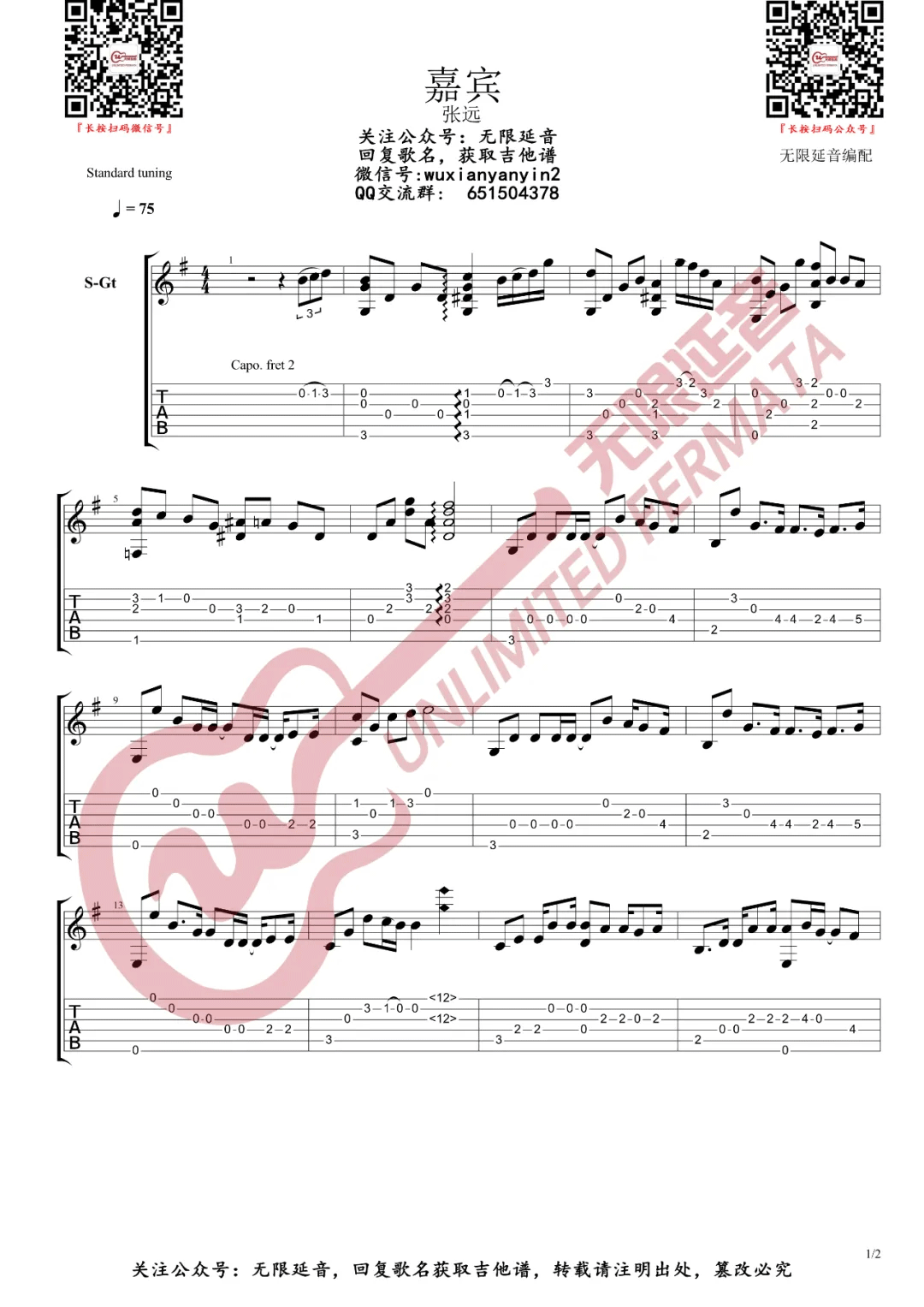 嘉宾指弹吉他谱预览图