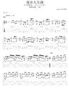 漫步人生路指弹吉他谱_邓丽君_原版指弹六线谱_吉他独奏谱