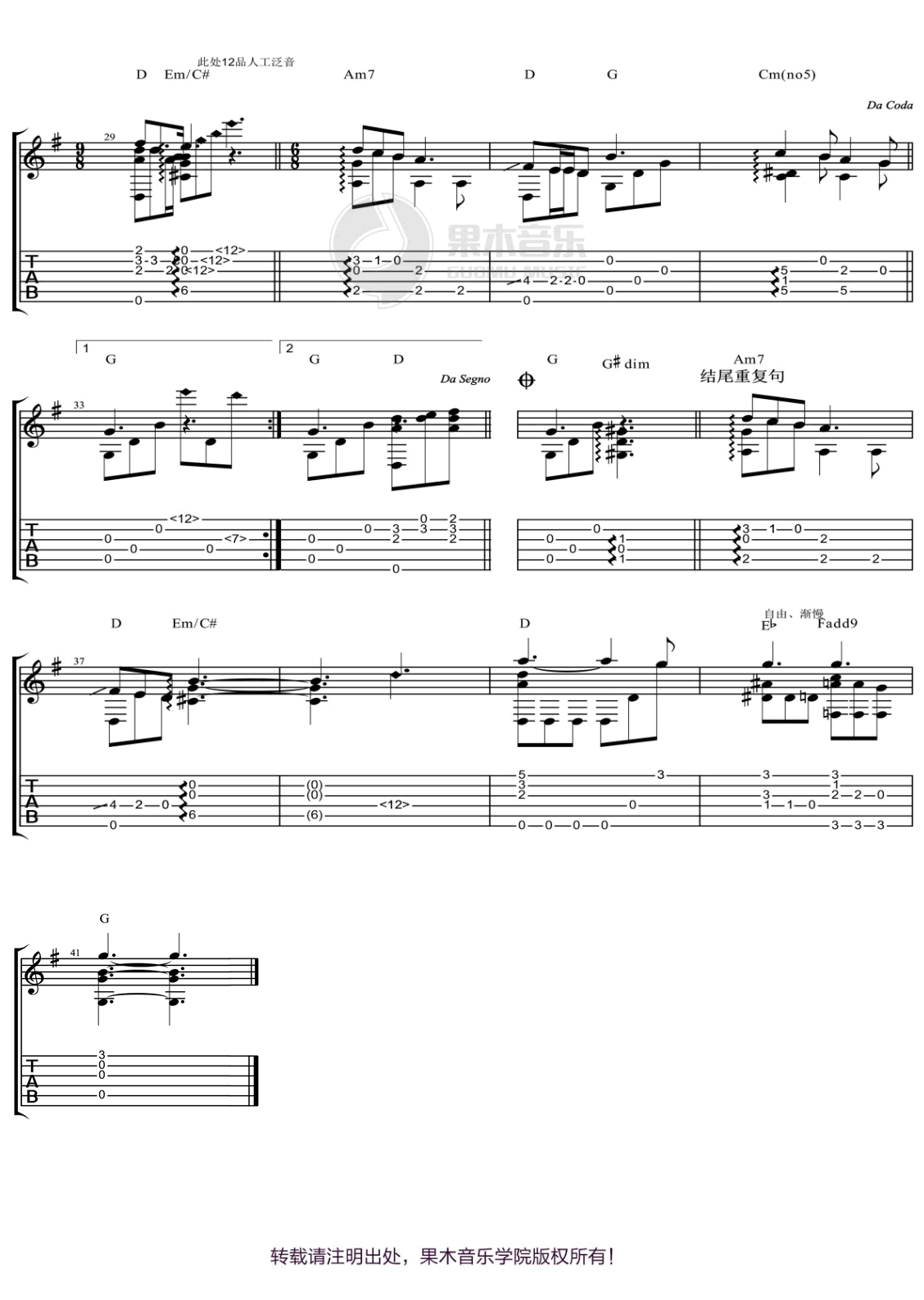 我和我的祖国指弹吉他谱预览图