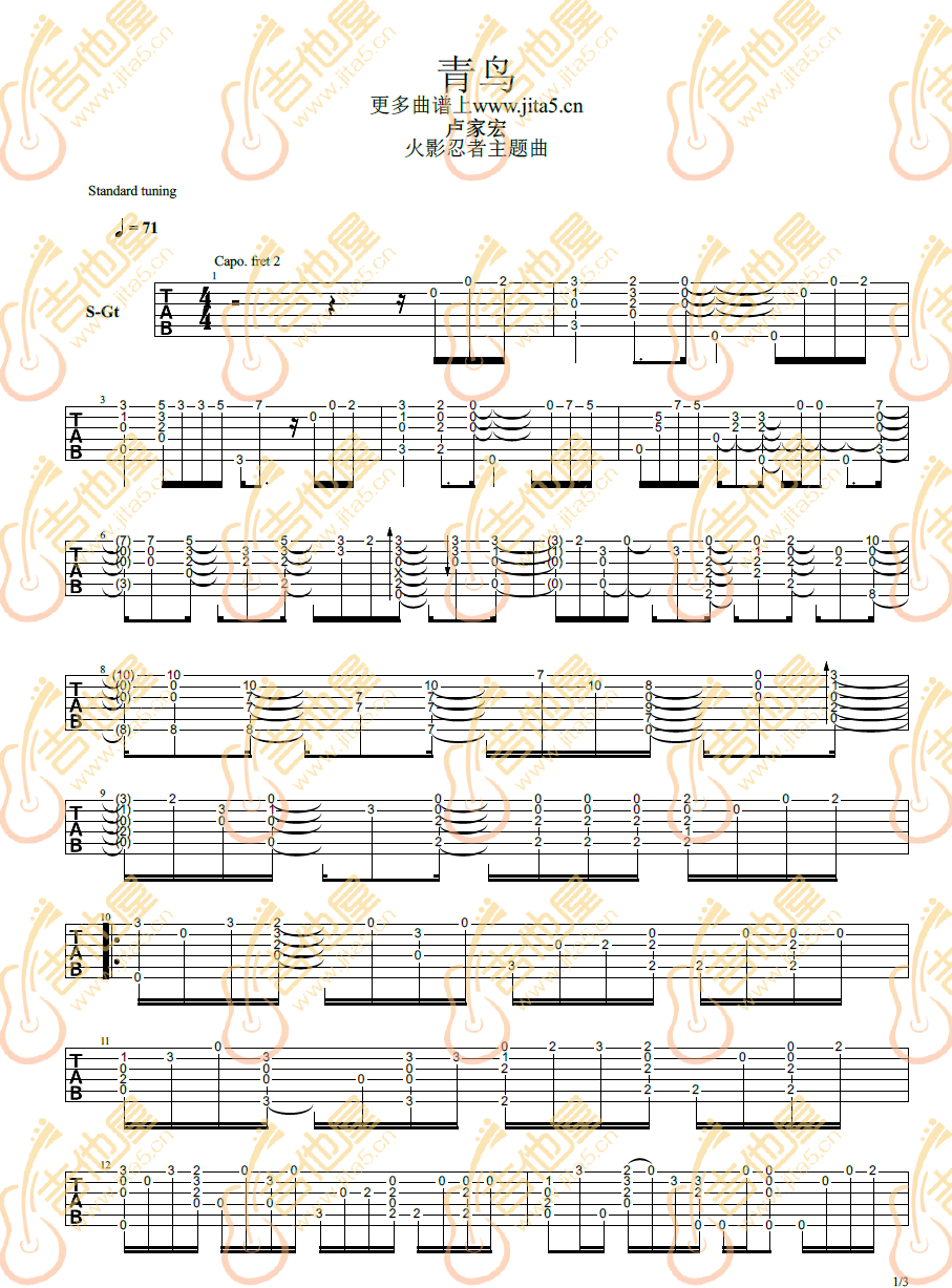 青鸟指弹吉他谱预览图