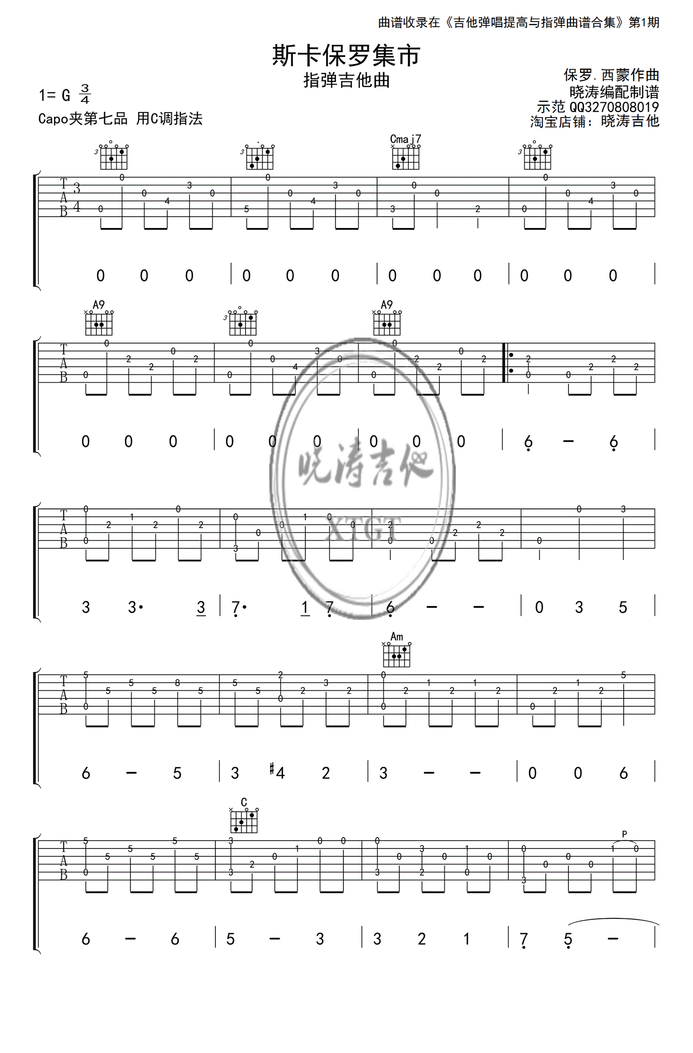 斯卡保罗集市指弹吉他谱预览图