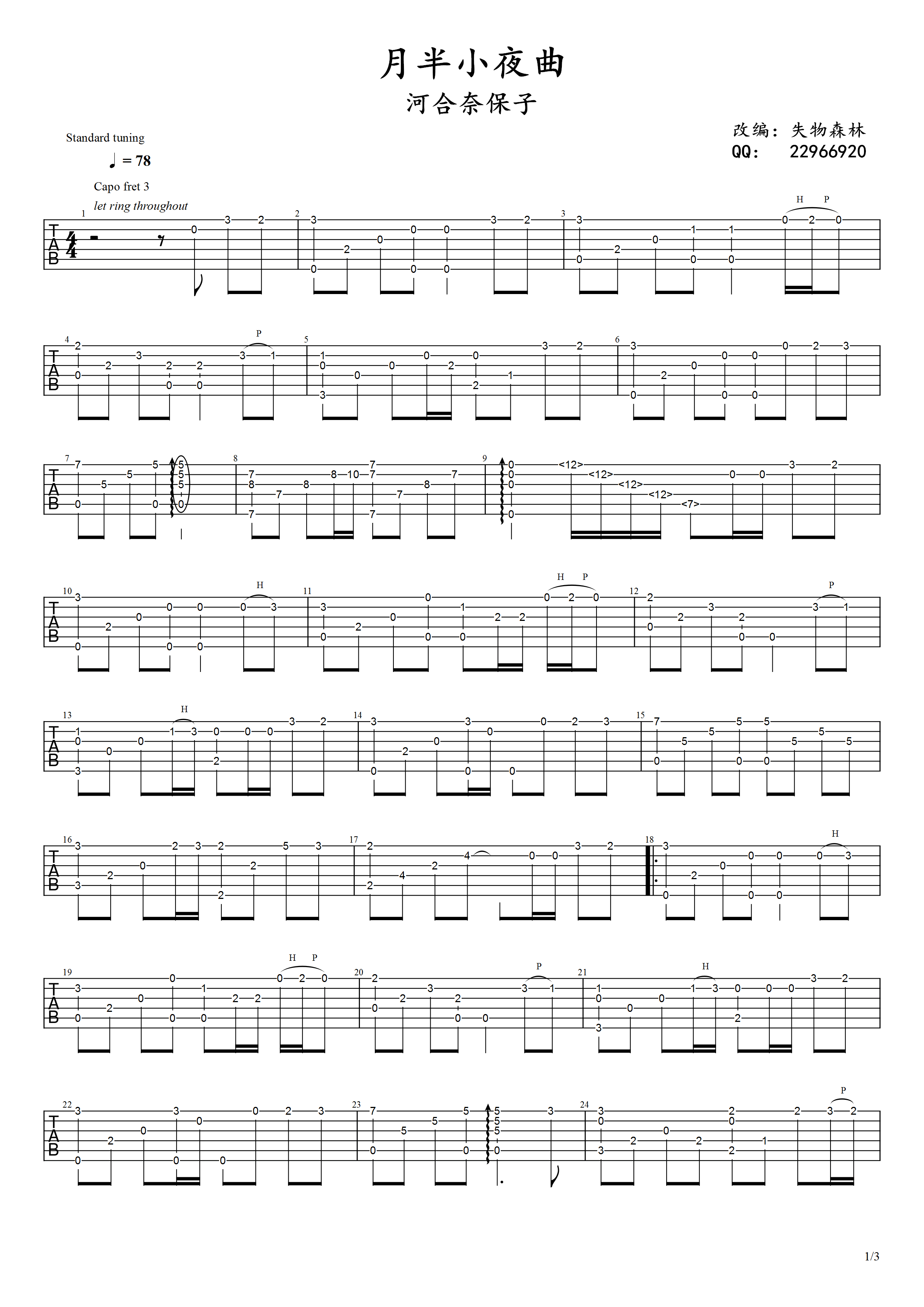 月半小夜曲指弹吉他谱预览图