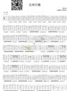 左岸印象指弹吉他谱_董运昌_原版指弹六线谱_吉他独奏谱