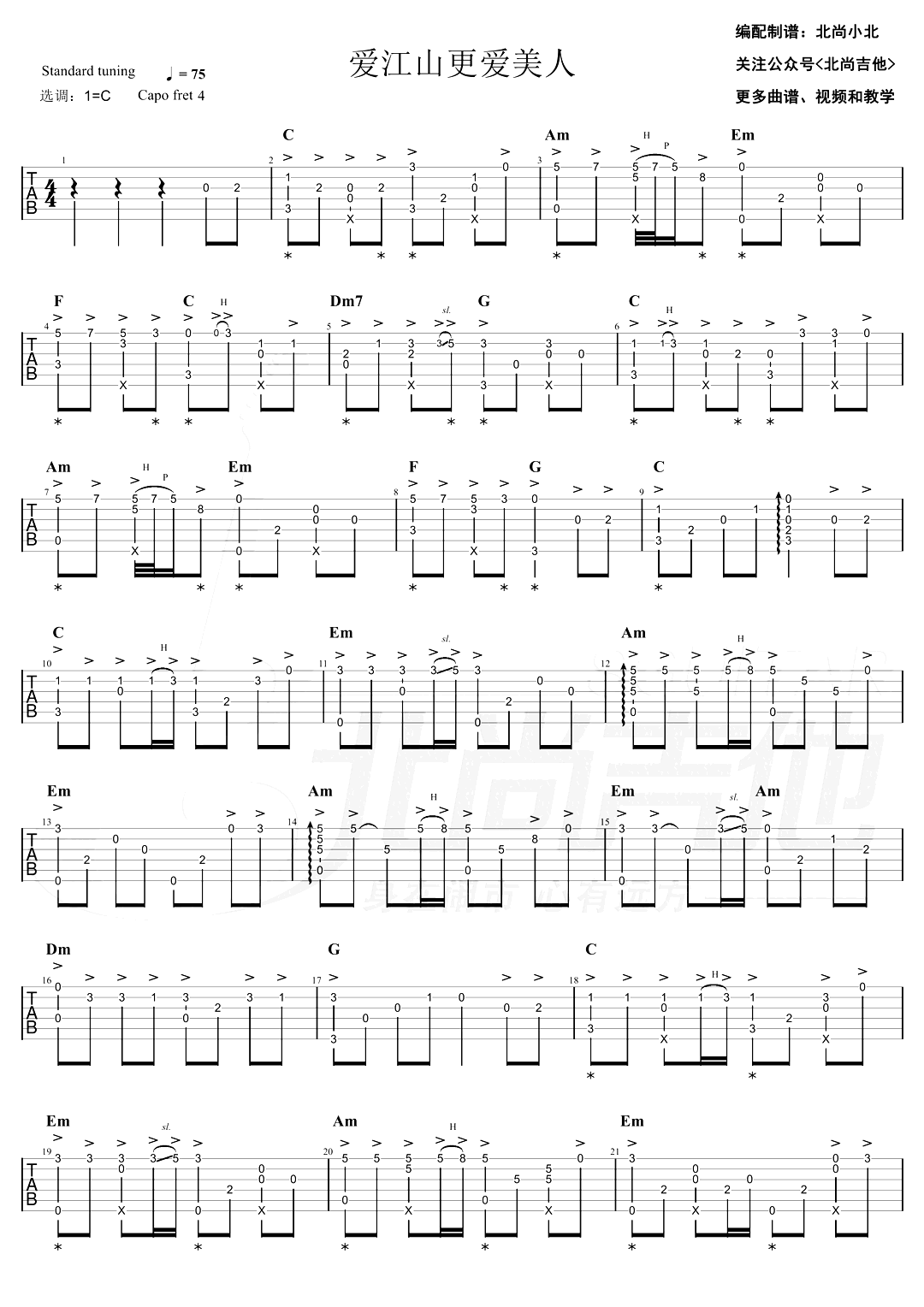 爱江山更爱美人指弹吉他谱预览图