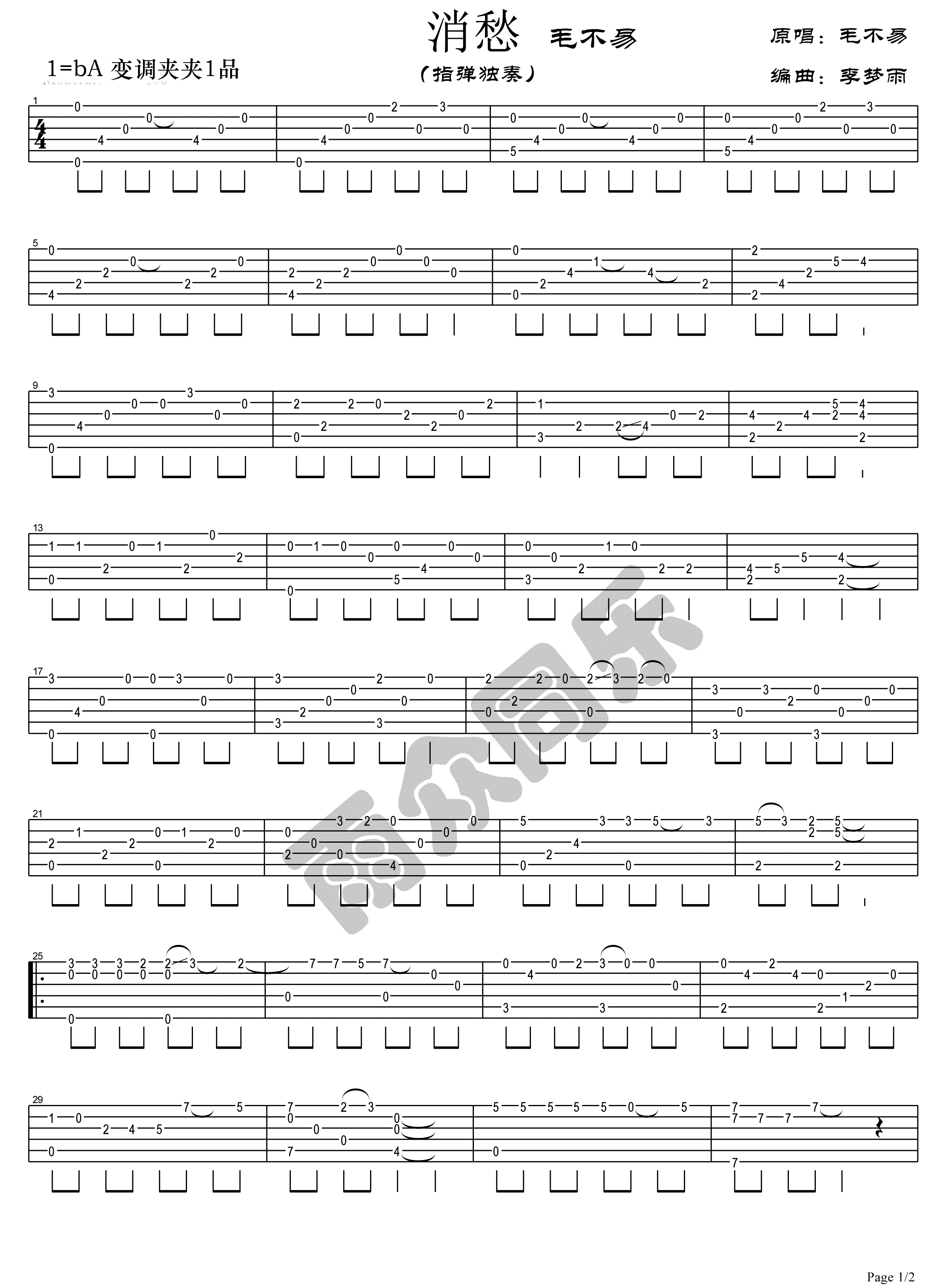 消愁指弹吉他谱预览图