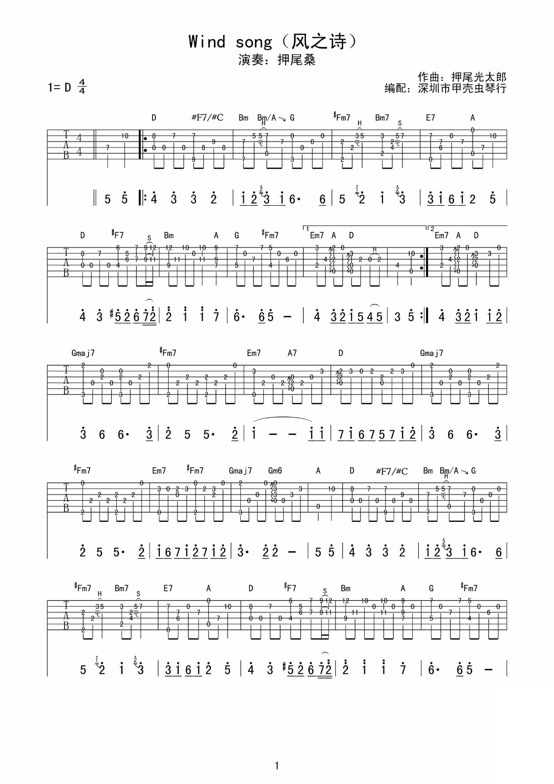风之诗指弹吉他谱预览图
