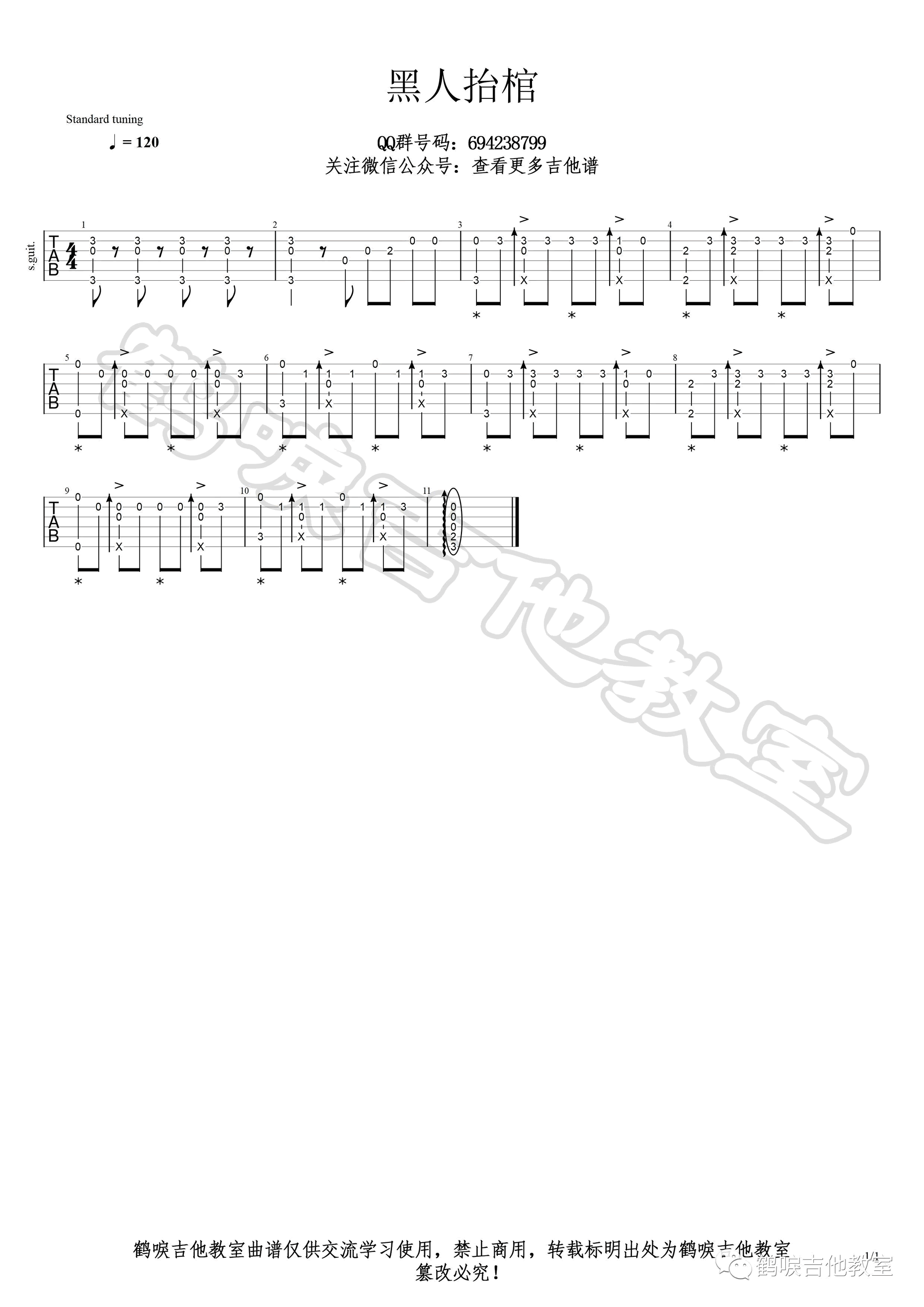 黑人抬棺指弹吉他谱预览图