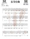 春节序曲指弹吉他谱_特殊调弦版_原版指弹六线谱_吉他独奏谱