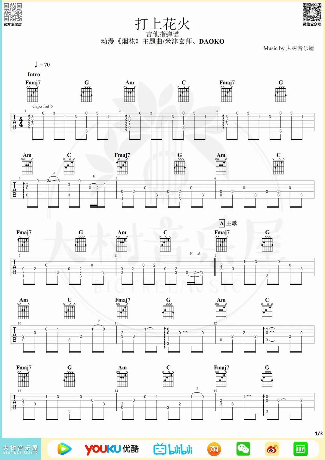 打上花火指弹吉他谱预览图