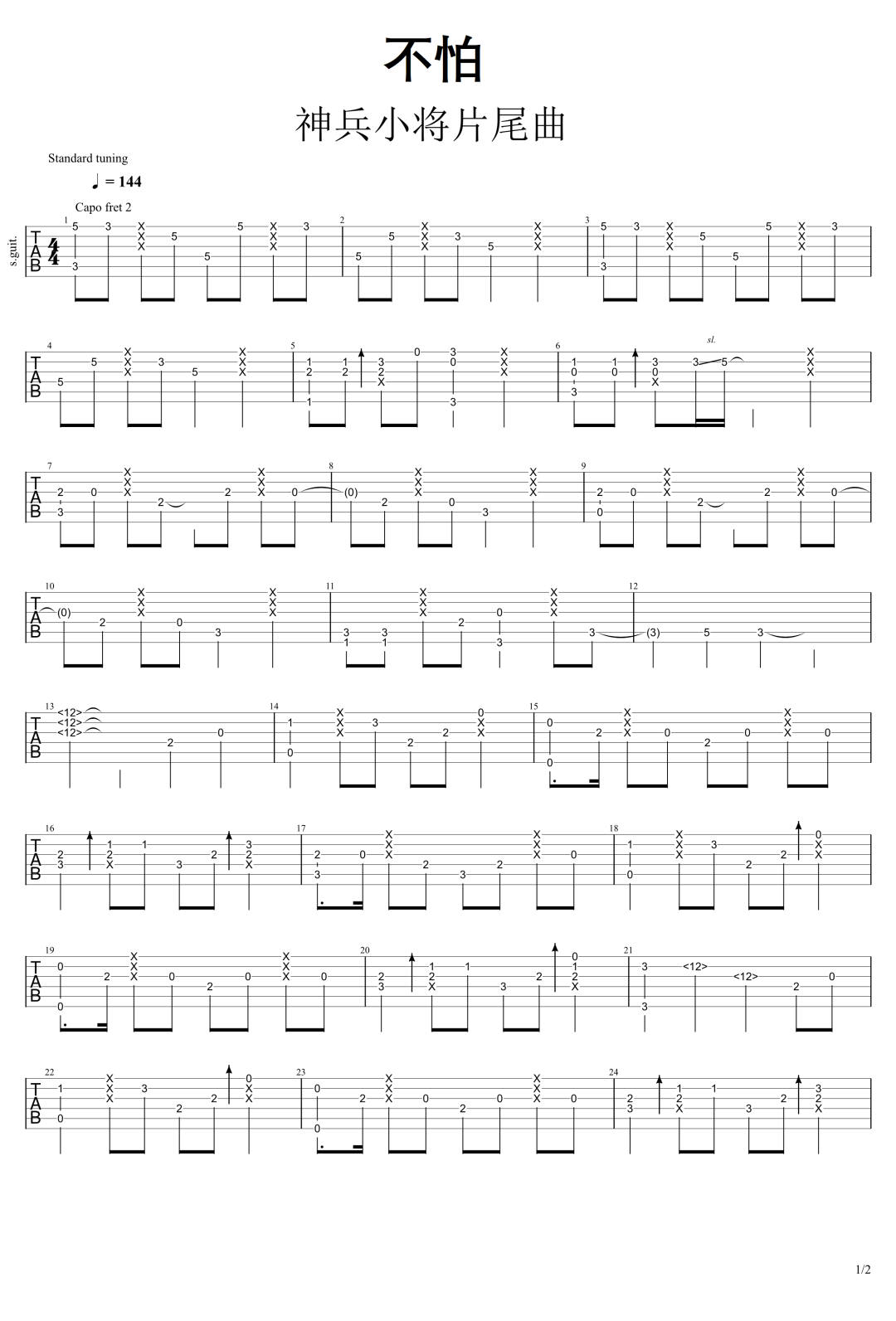 不怕指弹吉他谱预览图