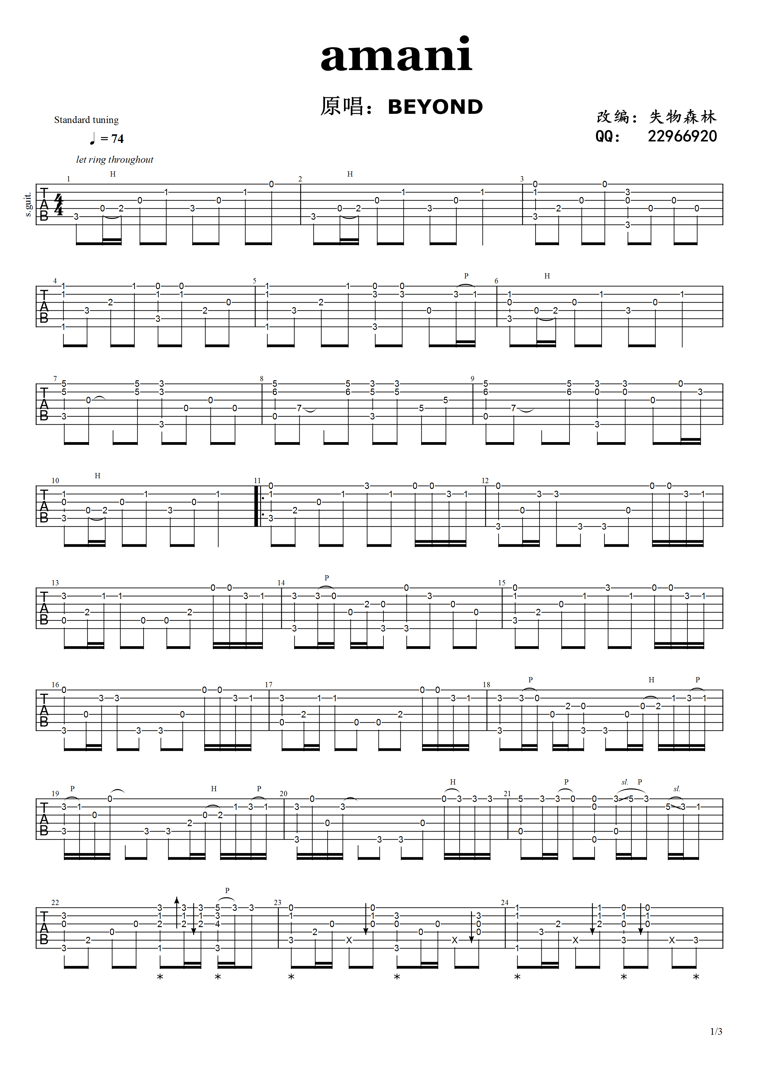 Amani指弹吉他谱预览图