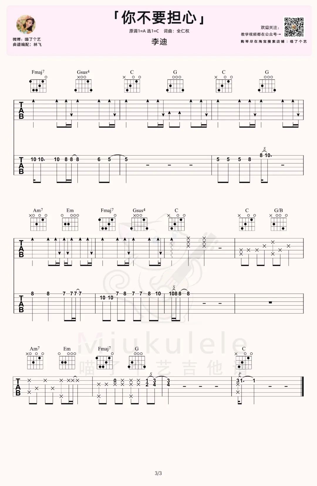 你不要担心指弹吉他谱预览图
