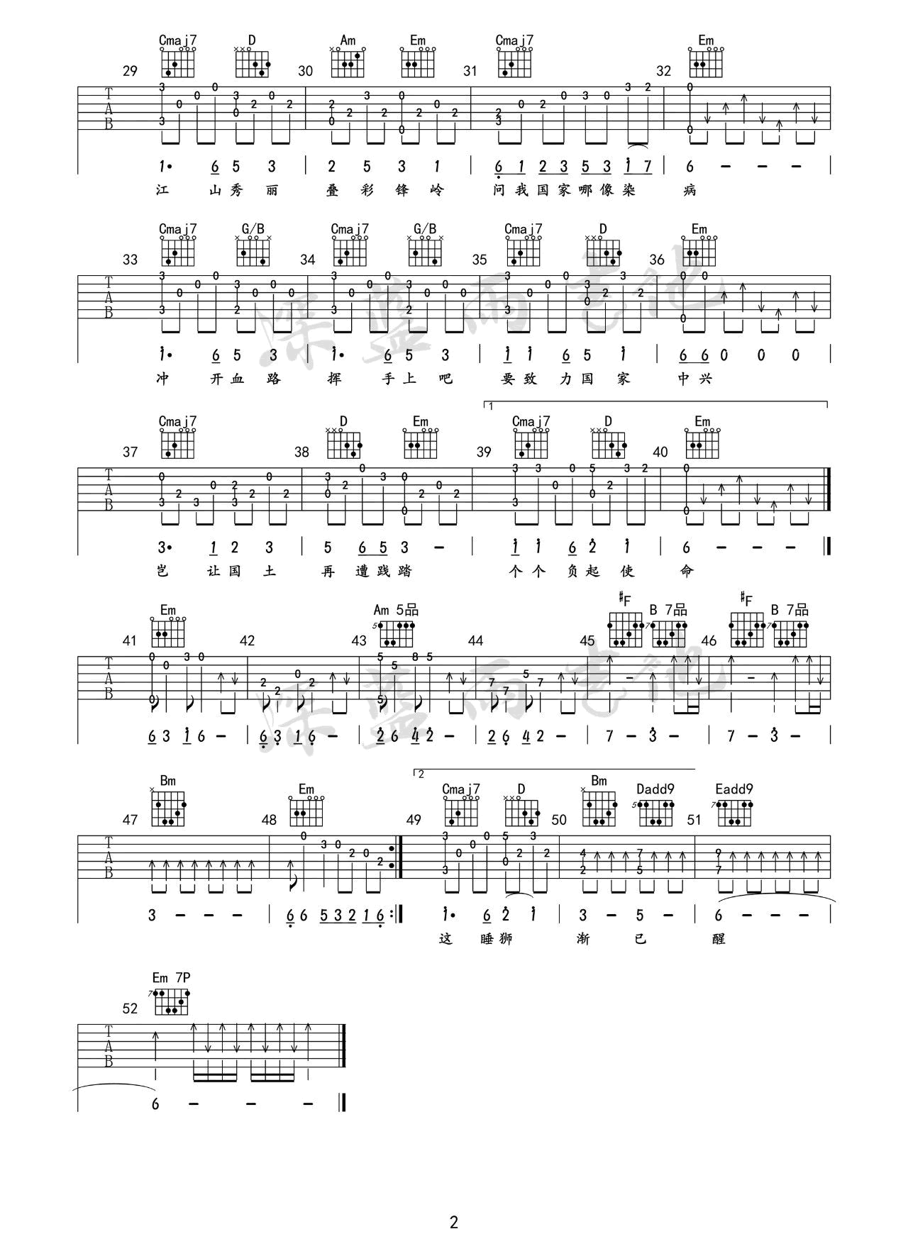 万里长城永不倒指弹吉他谱预览图