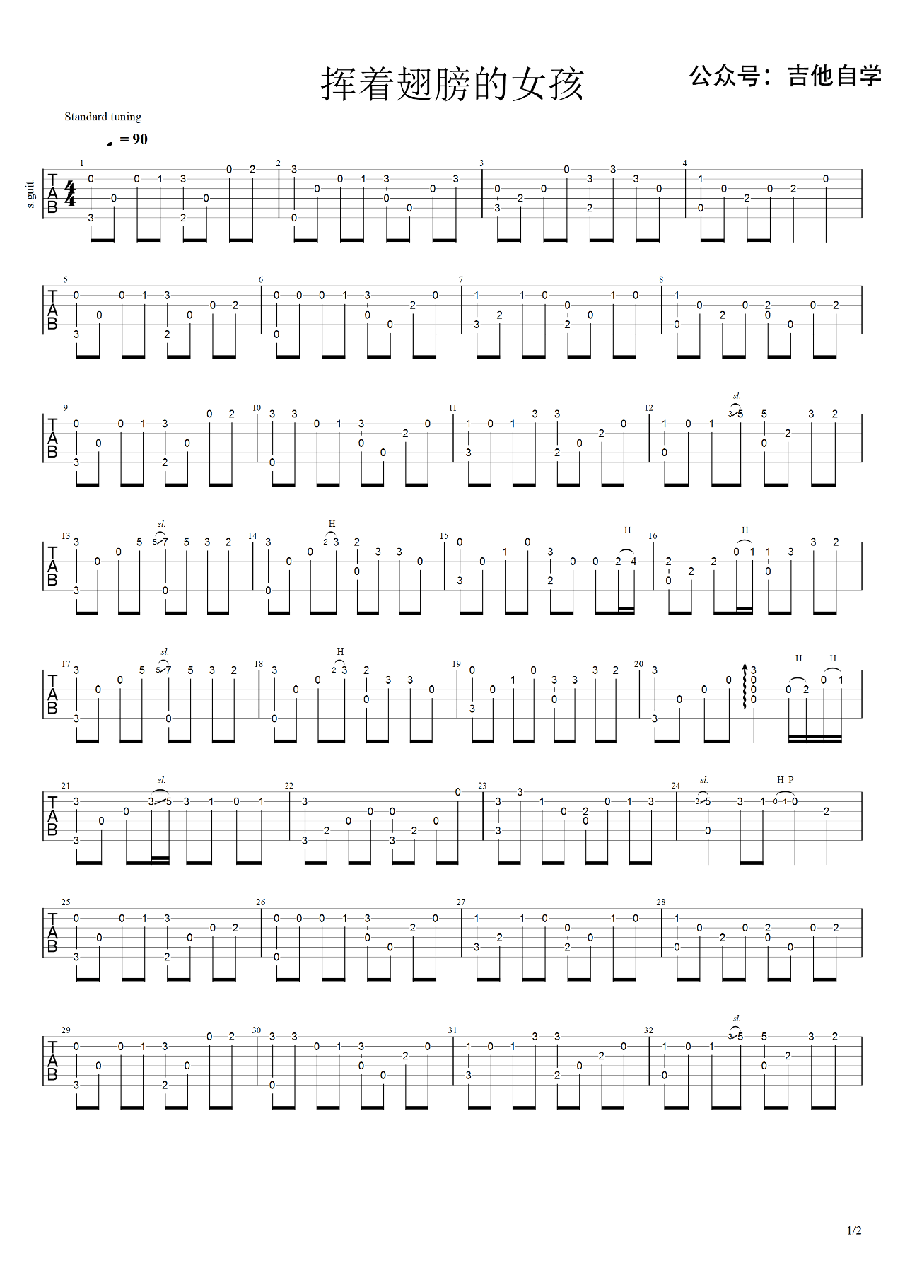 挥着翅膀的女孩指弹吉他谱预览图