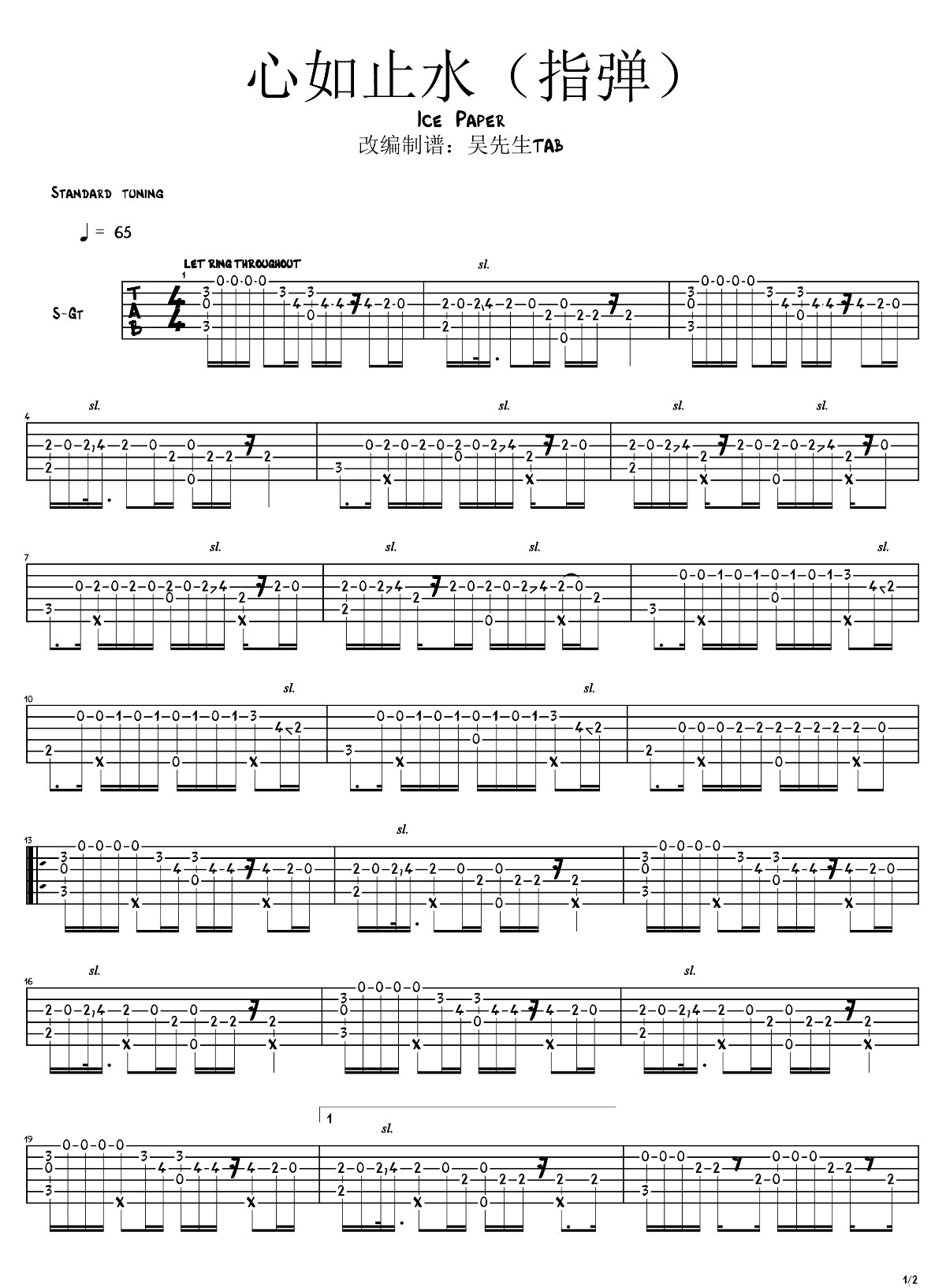 心如止水指弹吉他谱预览图