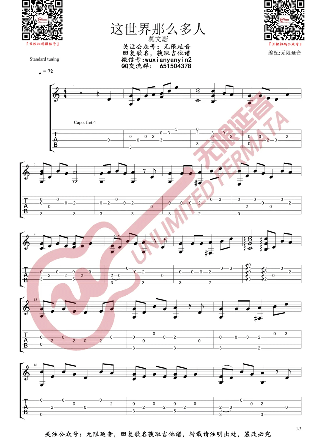 这世界那么多人指弹吉他谱预览图