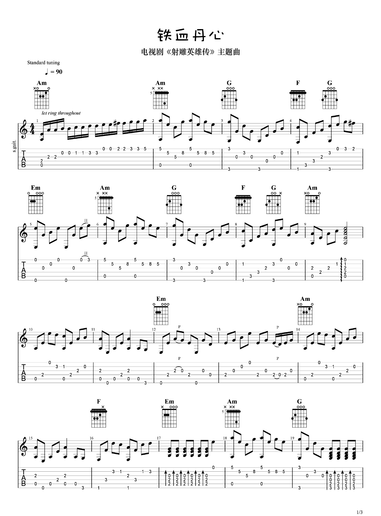铁血丹心指弹吉他谱预览图