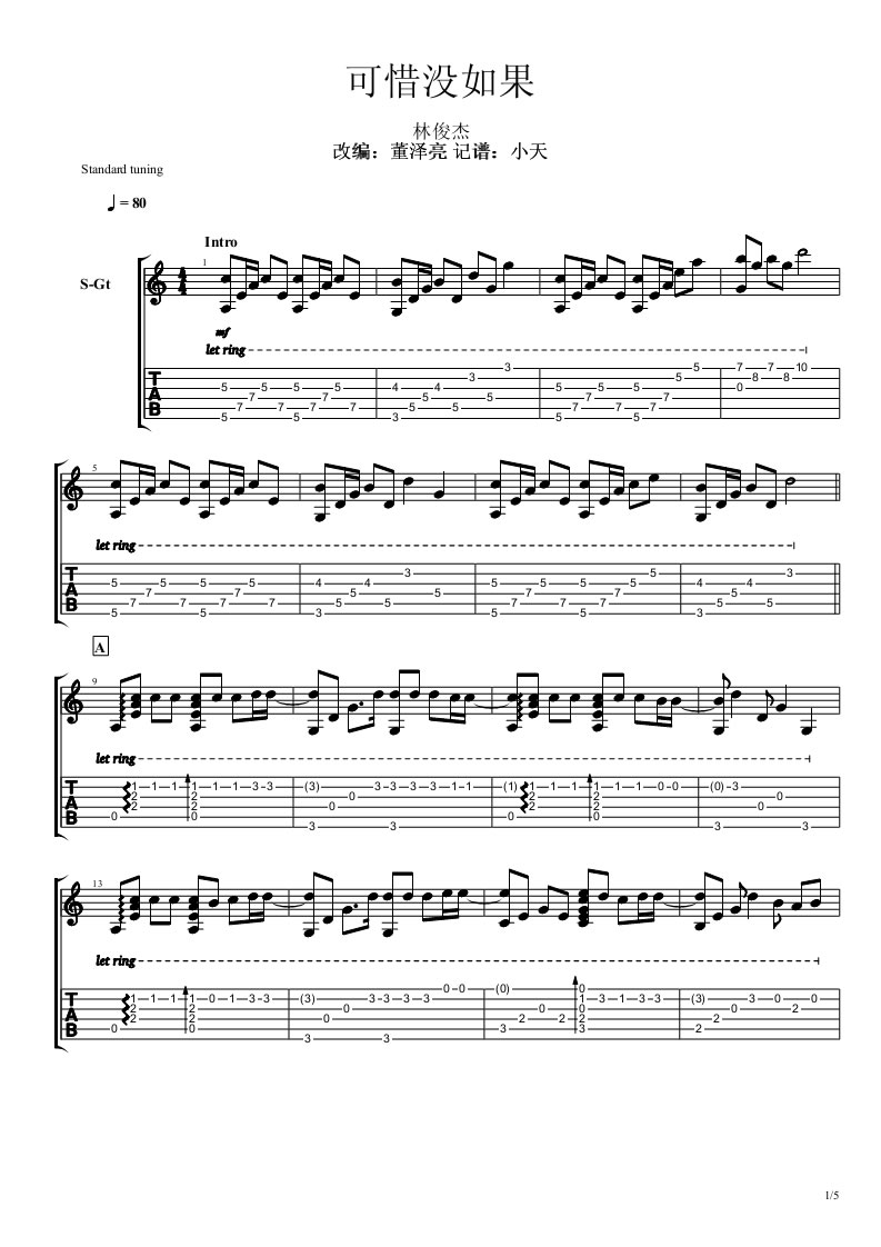 可惜没如果指弹吉他谱预览图