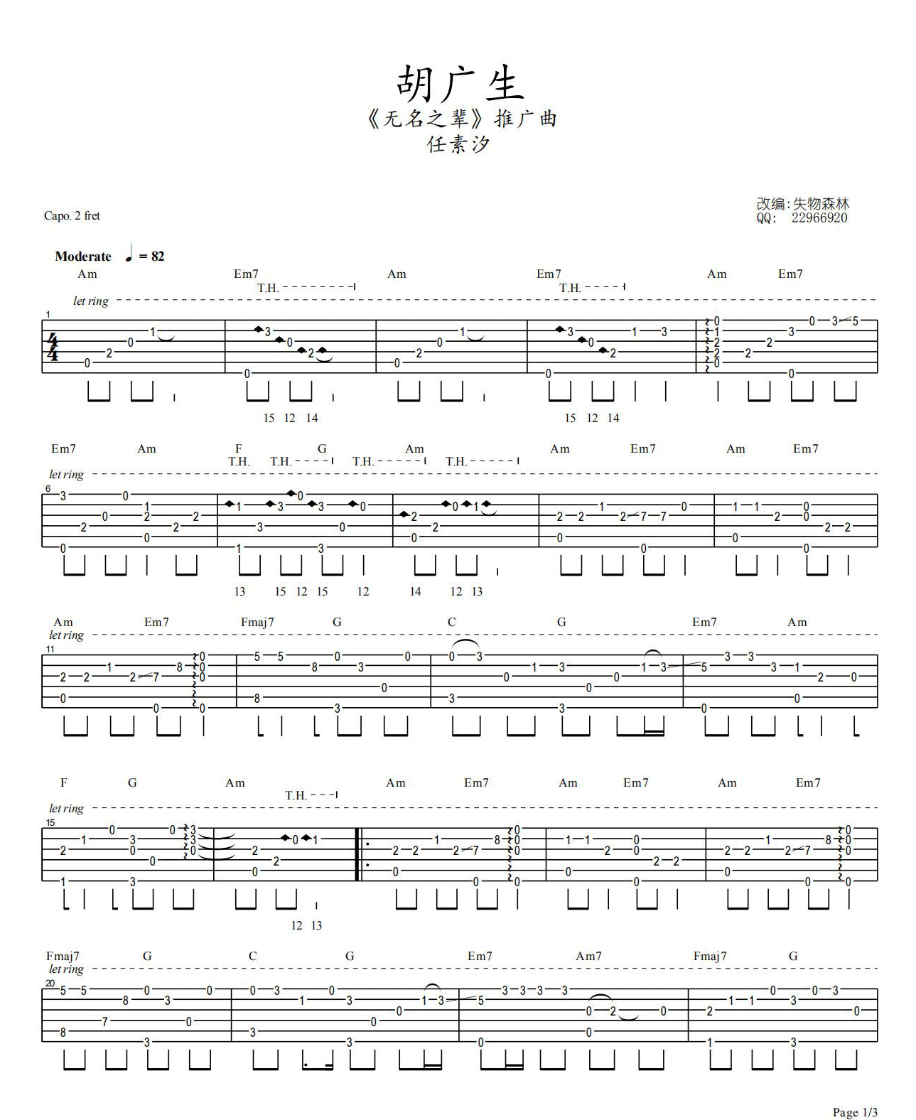 胡广生指弹吉他谱预览图