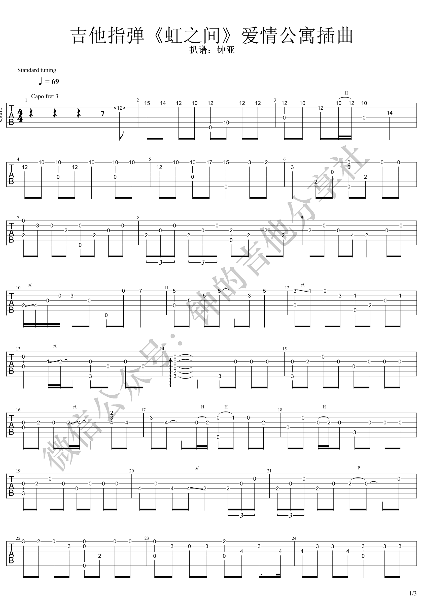 虹之间指弹吉他谱预览图