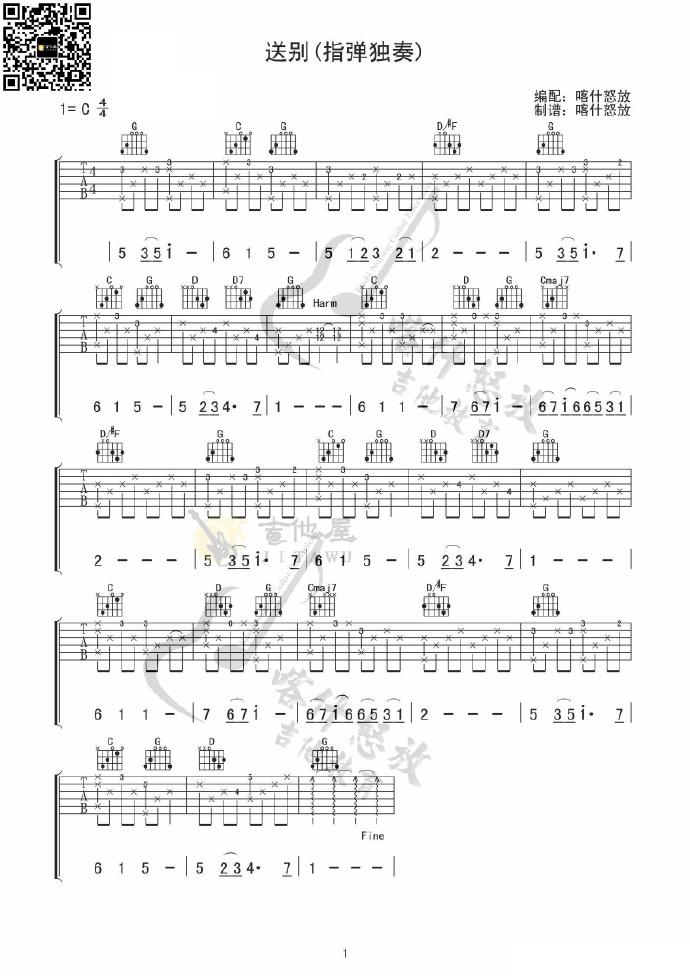 送别指弹吉他谱预览图