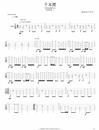 千本樱指弹吉他谱_井草圣二_原版指弹六线谱_吉他独奏谱