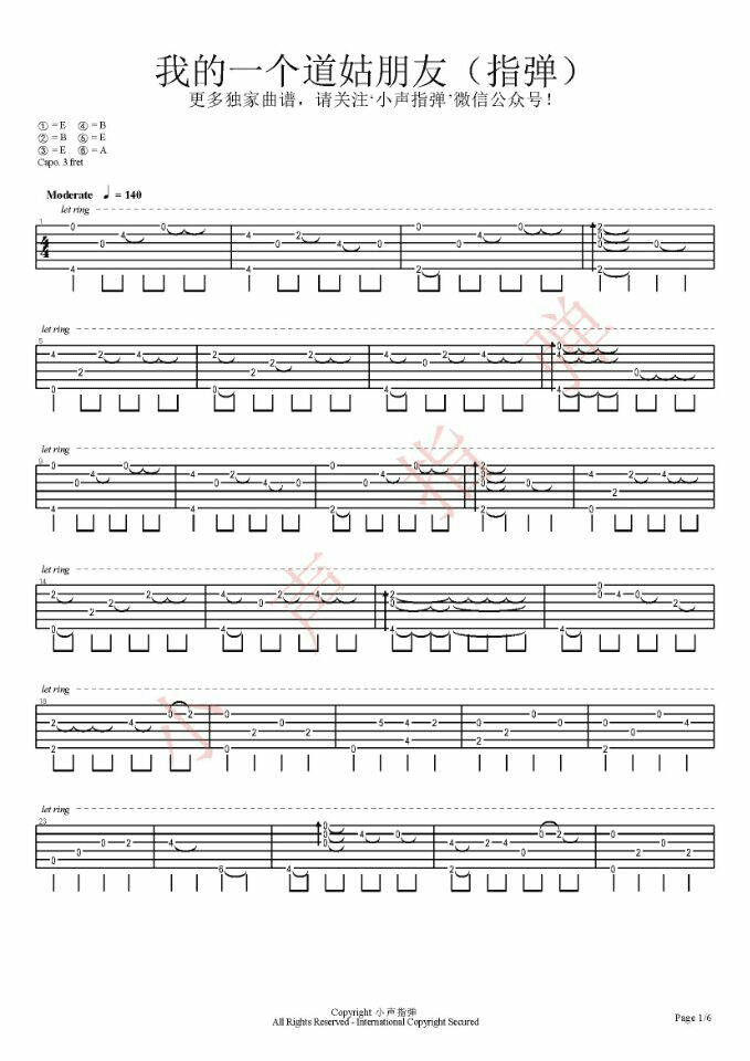 我的一个道姑朋友指弹吉他谱预览图