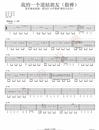 我的一个道姑朋友指弹谱_双笙_原版指弹六线谱_吉他独奏谱
