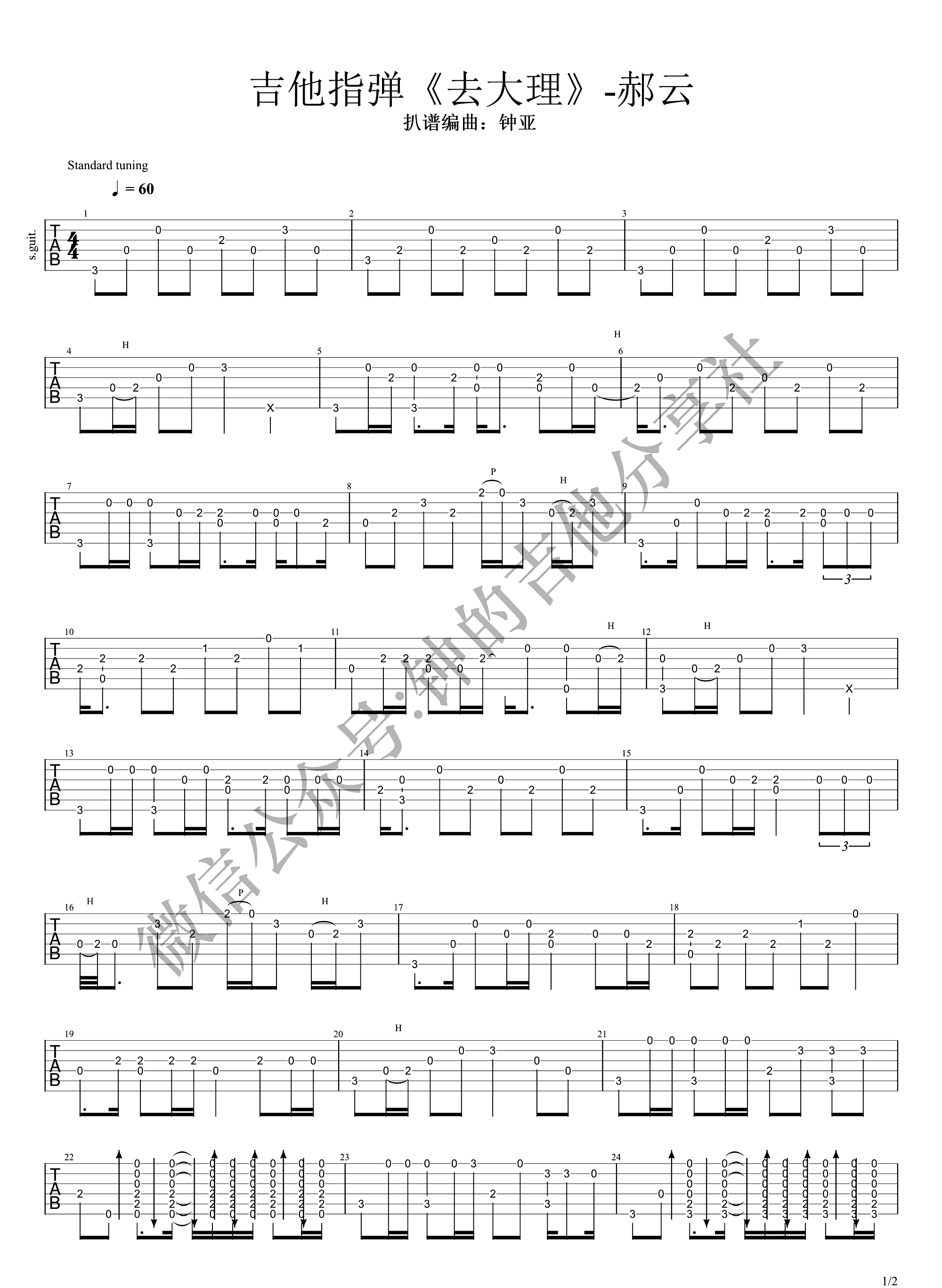 去大理指弹吉他谱预览图