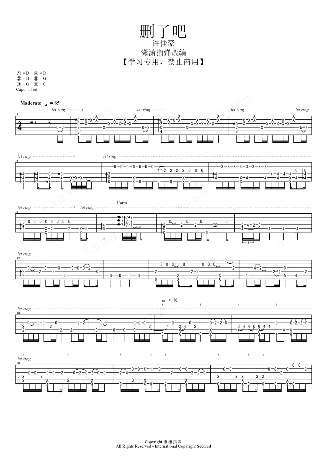 删了吧指弹吉他谱预览图