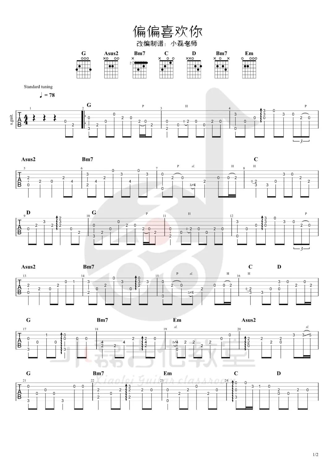偏偏喜欢你指弹吉他谱预览图