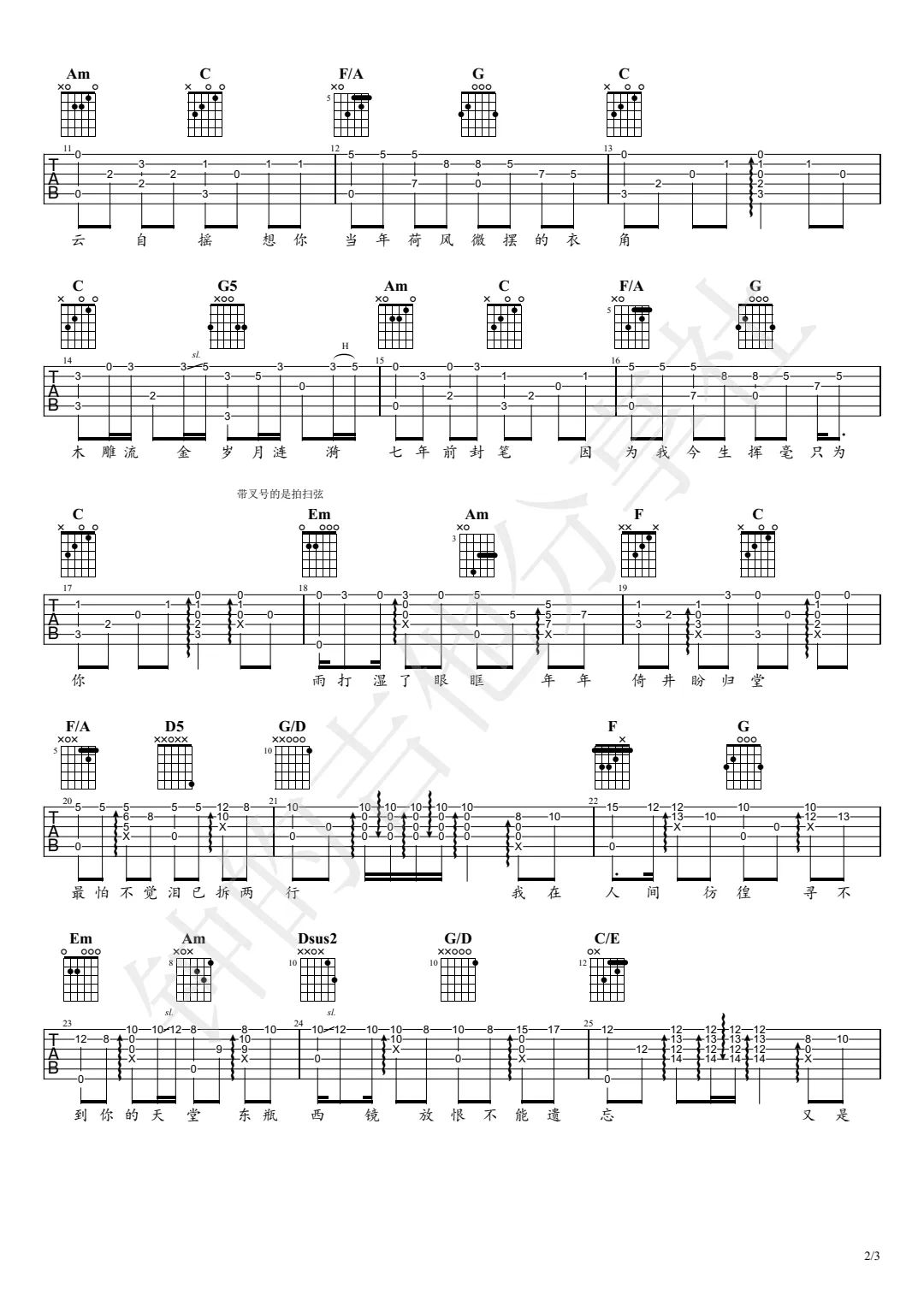 清明雨上指弹吉他谱预览图