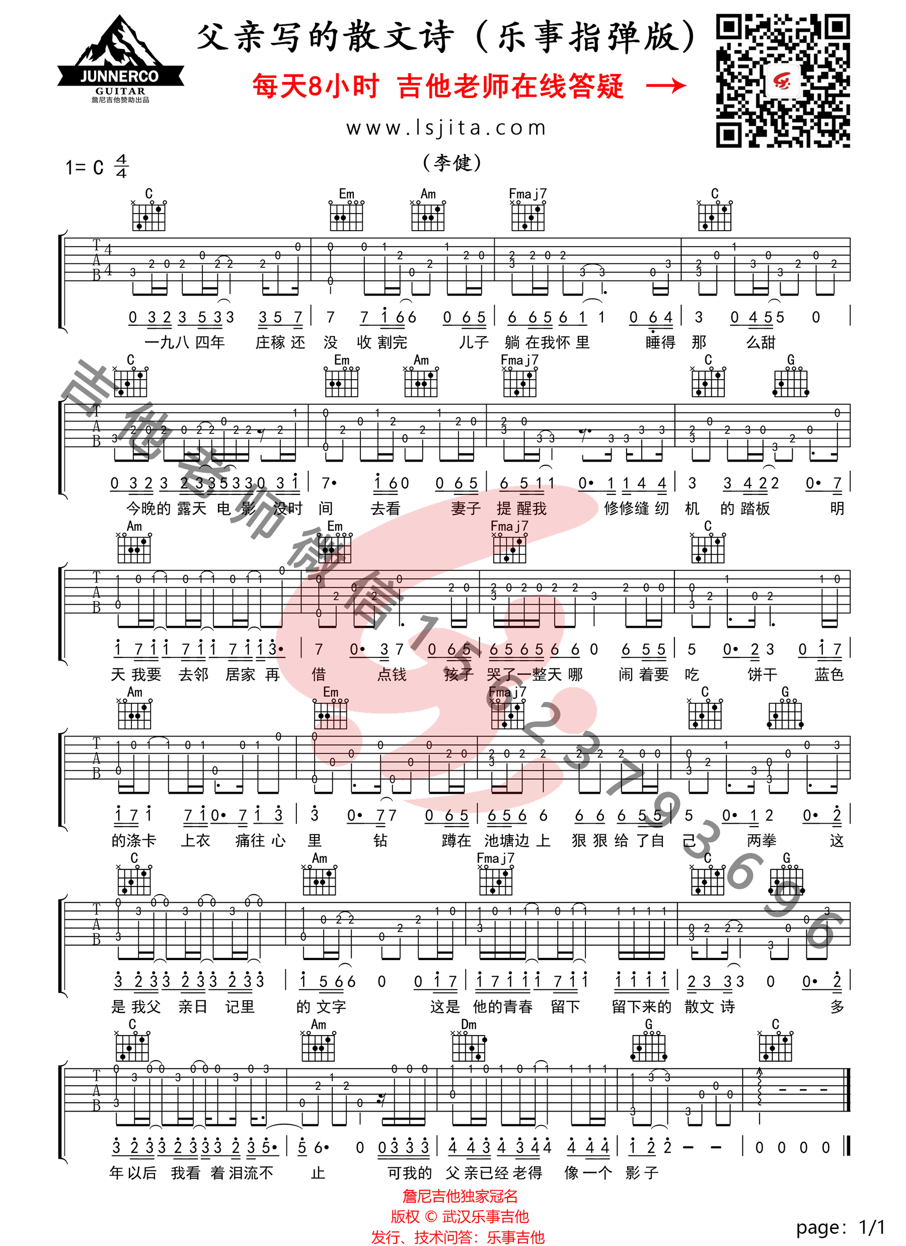 父亲写的散文诗指弹吉他谱预览图