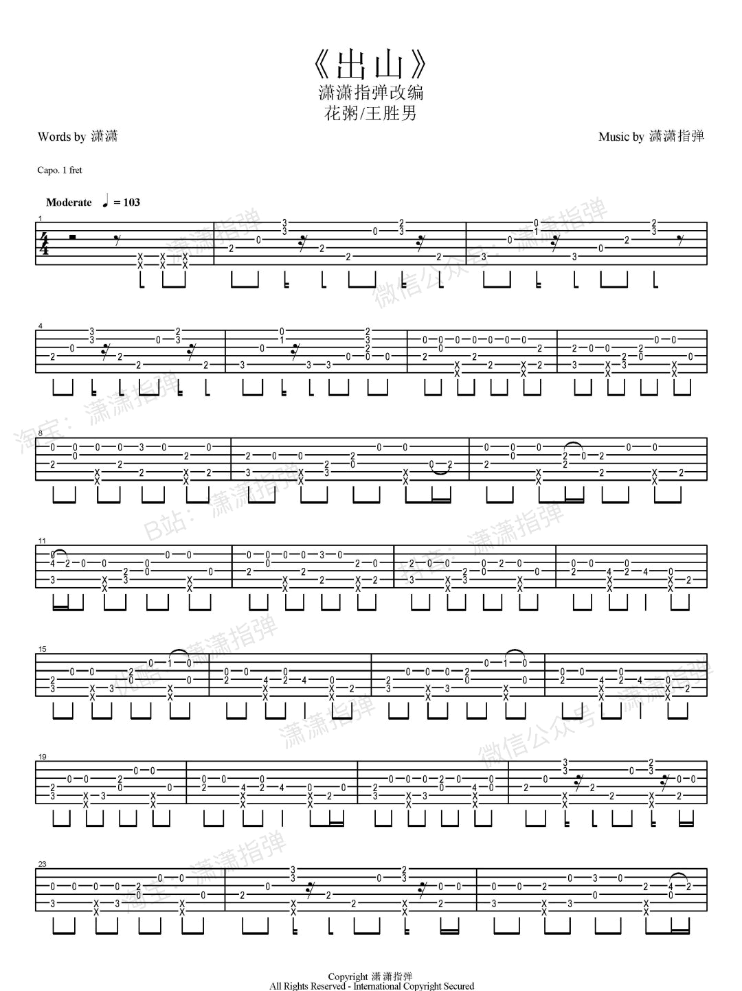 出山指弹吉他谱预览图