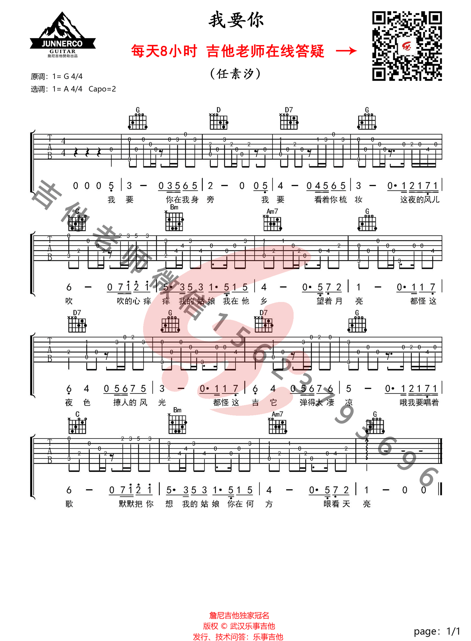 我要你指弹吉他谱预览图