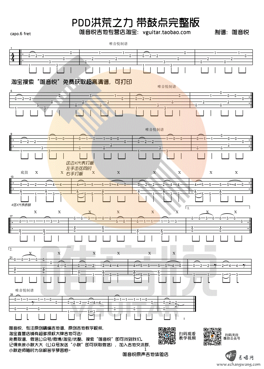 PDD洪荒之力指弹吉他谱预览图