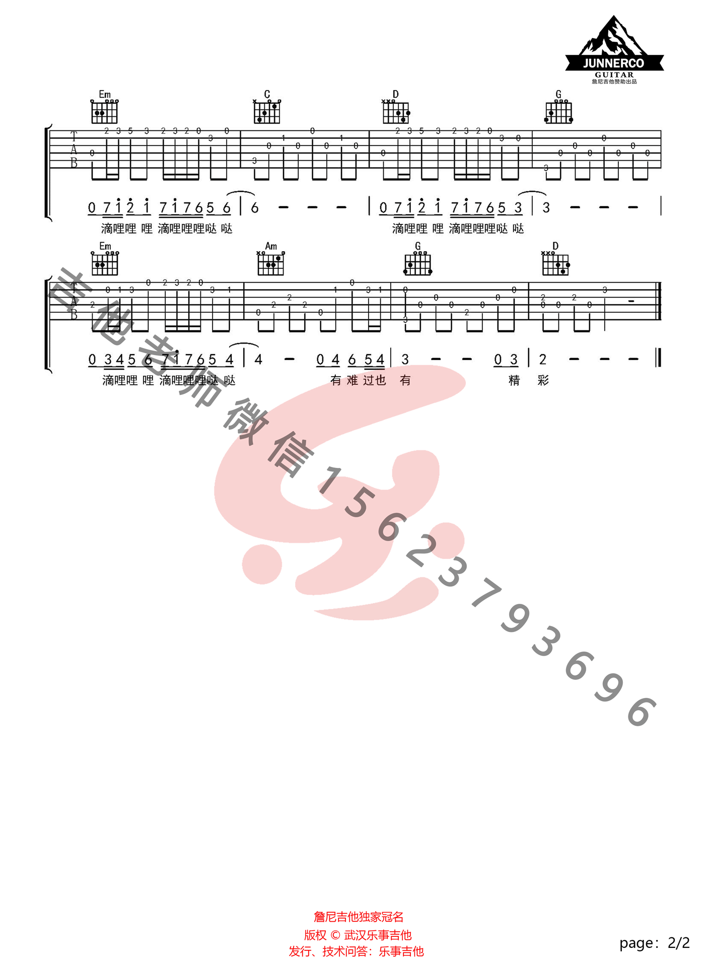 曾经的你指弹吉他谱预览图