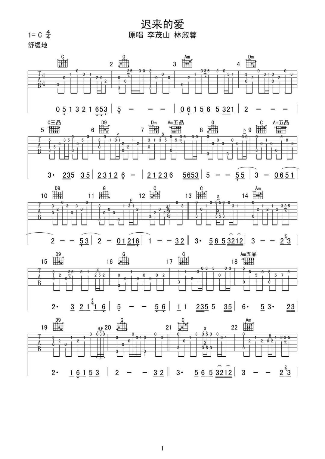 迟来的爱指弹吉他谱预览图