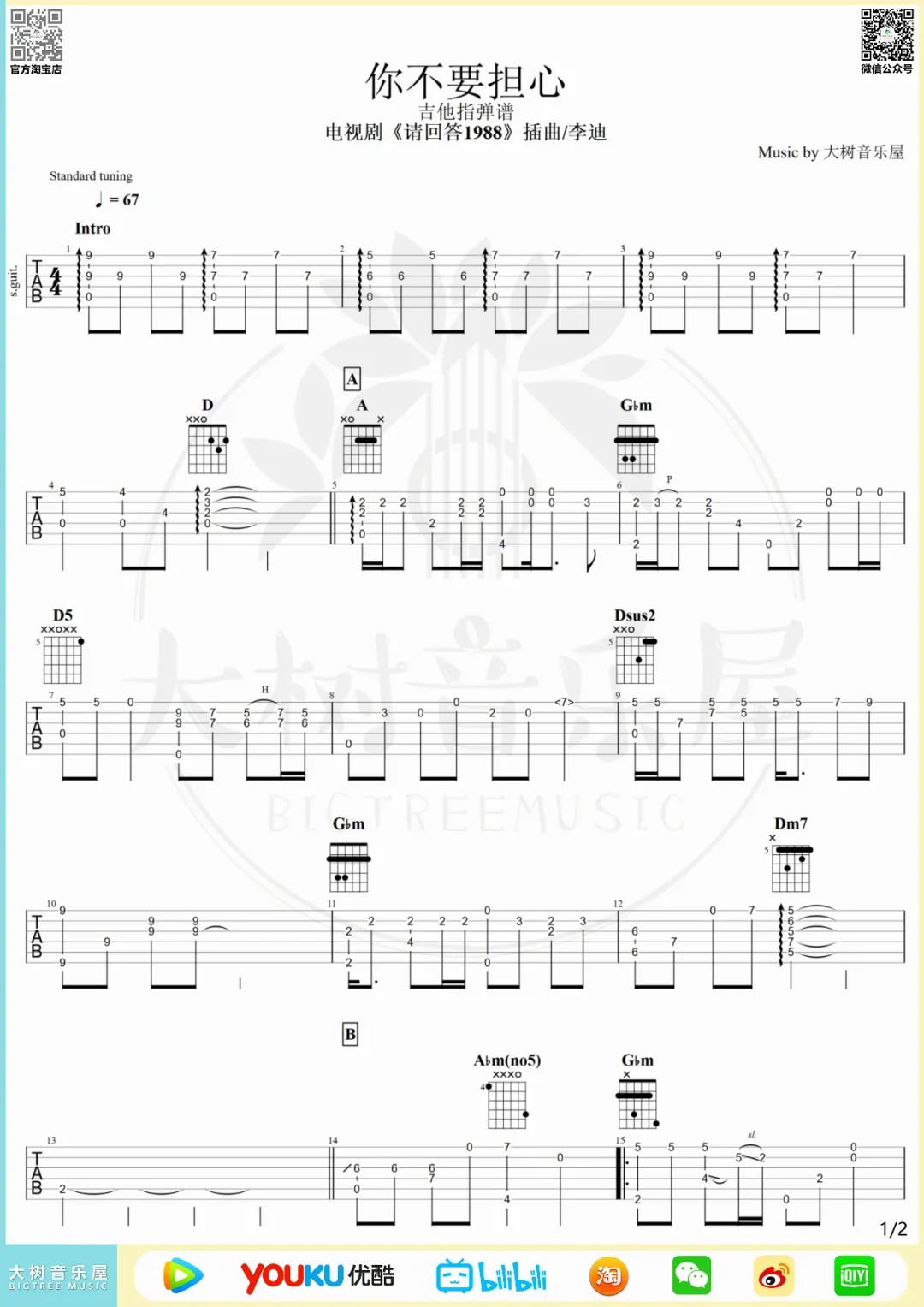 你不要担心指弹吉他谱预览图