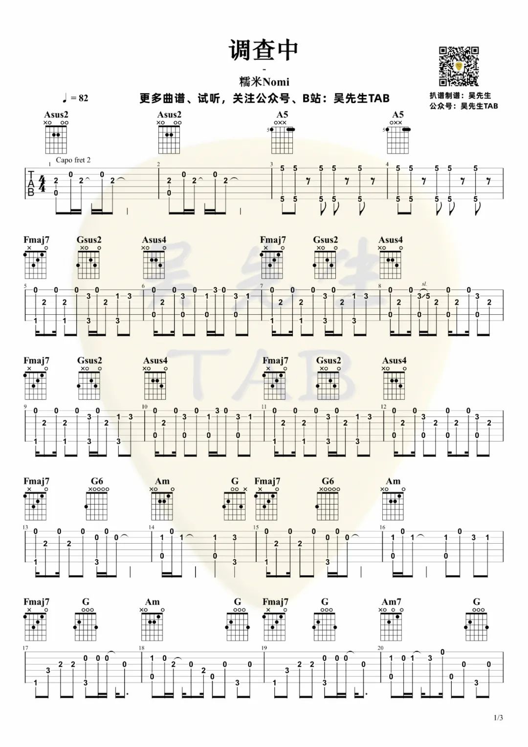 调查中指弹吉他谱预览图